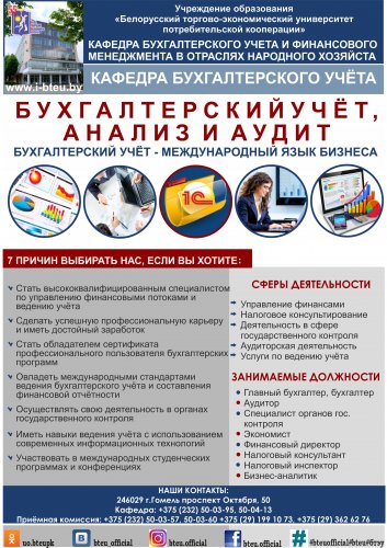 О приёме в 2021 году в учреждение образования «Белорусский торгово-экономический уиверситет потребителькой кооперации»