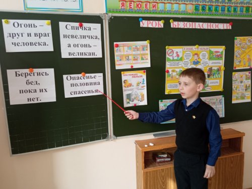 Урок безопасности «Опасенье – половина спасенья»