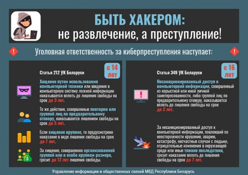 Быть хакером: не развлечение, а преступление!