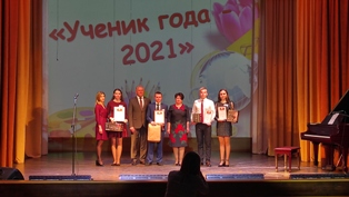 Ученик года - 2021