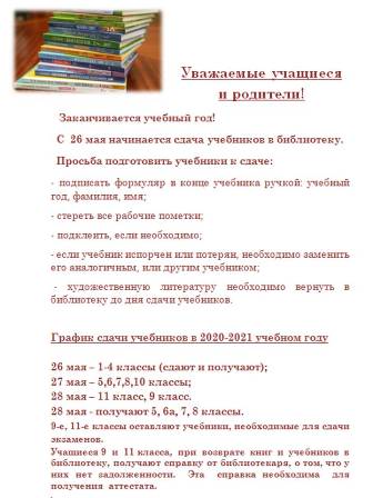 Сдаём учебники!