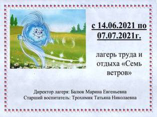 Информация о летних лагерях