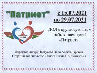 Информация о летних лагерях