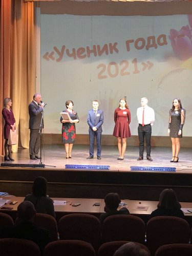 Ученик года - 2021