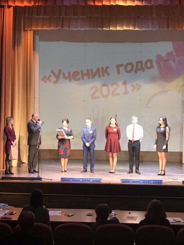 Ученик года - 2021
