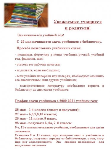 Сдаём учебники!