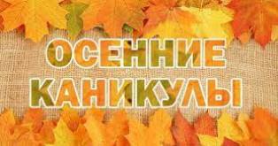 План работы государственного учреждения образования "Гимназия №1 имени К.Калиновского г.Свислочь"  на период осенних каникул