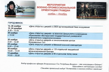 Мероприятия военно-профессиональной ориентации граждан