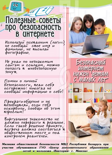 Безопасность в интернете