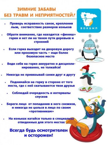 Травматизм детей в зимнее время года
