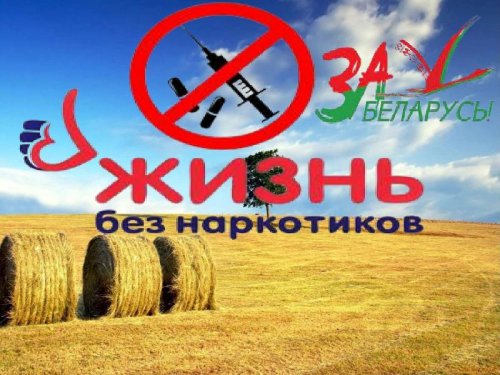 Международный День борьбы с наркотиками Международный День борьбы с наркотиками