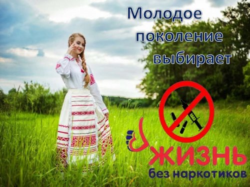 Международный День борьбы с наркотиками Международный День борьбы с наркотиками