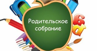 ОБЛАСТНОЕ РОДИТЕЛЬСКОЕ СОБРАНИЕ