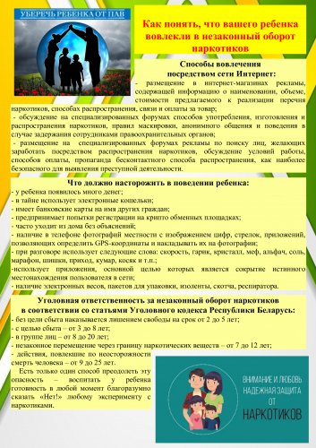 Памятка "Как понять, что вашего ребенка вовлекли в незаконный оборот наркотиков"