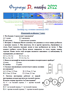 Физикус 37