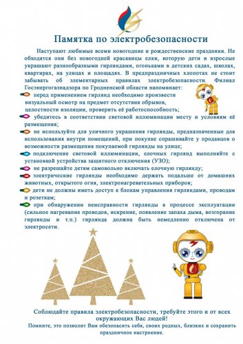 Госэнергогазнадзор напоминает