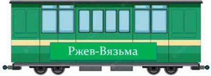 26 июня в маршрут проекта были включены два города Российской Федерации: Ржев и Вязьма