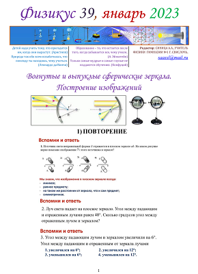 Физикус 39