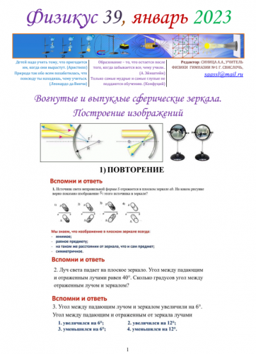 Физикус 39