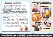  Анонс акции «Не оставляйте детей одних!».