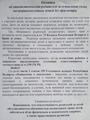 Памятка "О недопустимости оставления малолетних детей без присмотра"