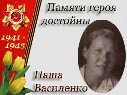 Память о герое