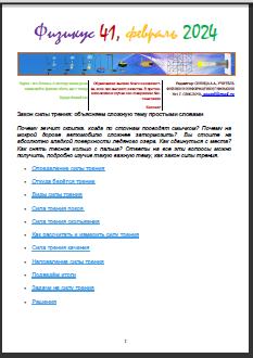 Физикус 41. Сила трения
