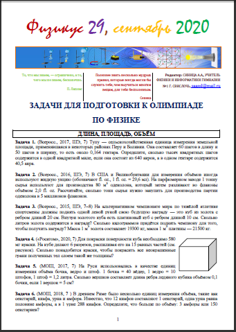 Районная подписка "Физикус"