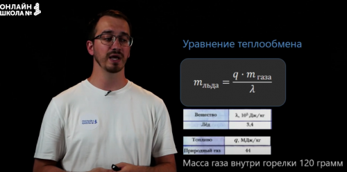 Плавление и кристаллизация. Удельная теплота плавления